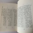 画像5: 香川大学経済学部五十年史　財界評論新社 (5)