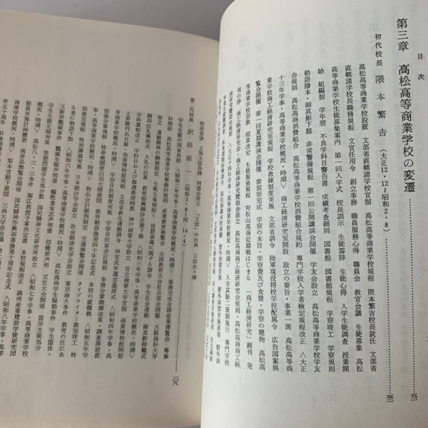 画像7: 香川大学経済学部五十年史 財界評論新社 (7)