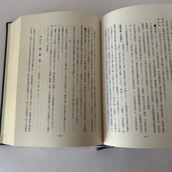 画像9: 香川大学経済学部五十年史 財界評論新社 (9)