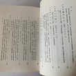 画像13: 香川大学経済学部五十年史　財界評論新社 (13)