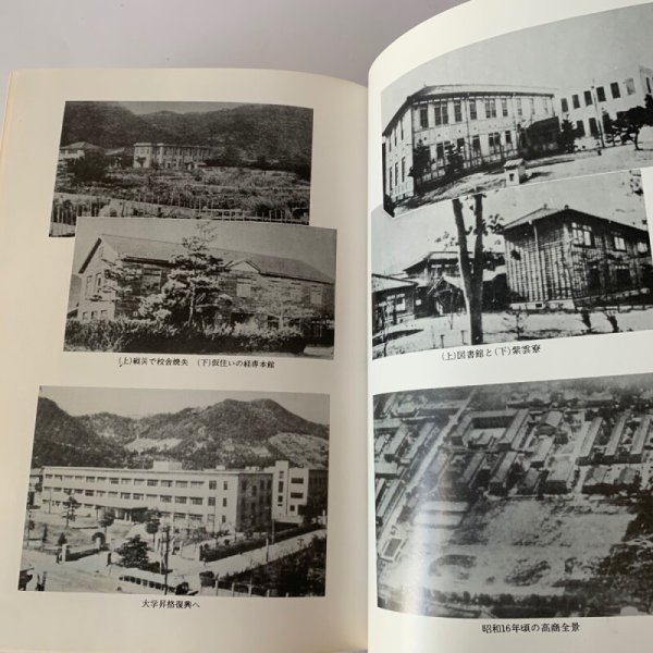 画像4: 香川大学経済学部五十年史 財界評論新社 (4)