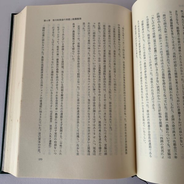 画像7: 宮脇朝男　全農協中央会理事 (7)