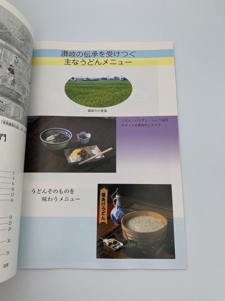画像6: 新 讃岐うどん入門 付録 手打ちうどんの作り方 発行 さぬきうどん協会 (6)
