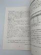 画像8: 新　讃岐うどん入門　付録　手打ちうどんの作り方　発行　さぬきうどん協会 (8)