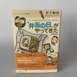 画像3: 竹下和男　弁当の日がやってきた　新装改訂版　シリーズ　子どもの時間3　香川県綾南町立滝宮小学校 (3)