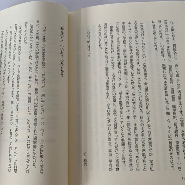 画像9: 竹下和男 弁当の日がやってきた 新装改訂版 シリーズ 子どもの時間3 香川県綾南町立滝宮小学校 (9)