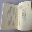 画像10: 竹下和男　弁当の日がやってきた　新装改訂版　シリーズ　子どもの時間3　香川県綾南町立滝宮小学校 (10)