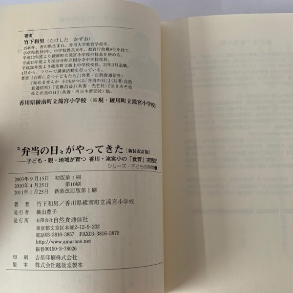 画像11: 竹下和男 弁当の日がやってきた 新装改訂版 シリーズ 子どもの時間3 香川県綾南町立滝宮小学校 (11)