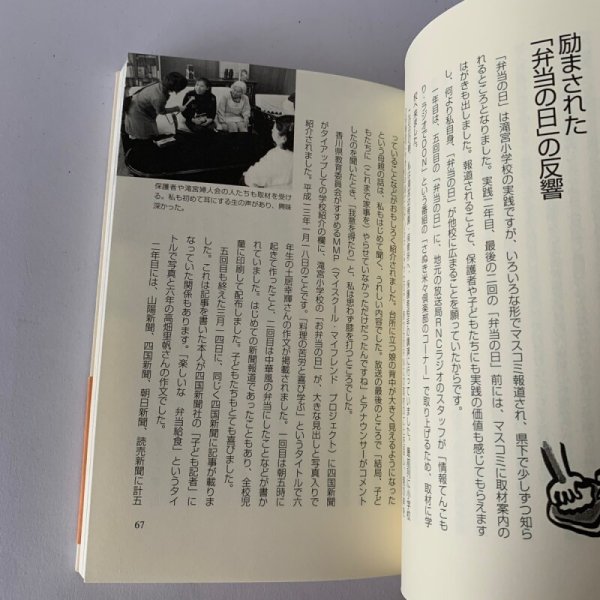 画像2: 竹下和男 弁当の日がやってきた 新装改訂版 シリーズ 子どもの時間3 香川県綾南町立滝宮小学校 (2)