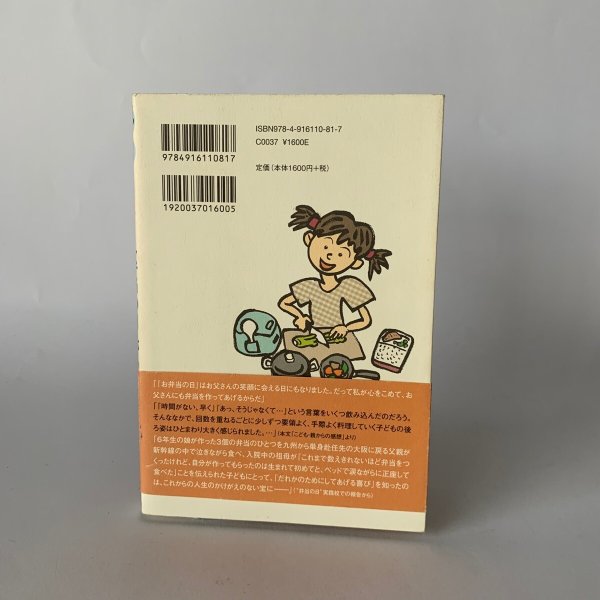 画像4: 竹下和男 弁当の日がやってきた 新装改訂版 シリーズ 子どもの時間3 香川県綾南町立滝宮小学校 (4)