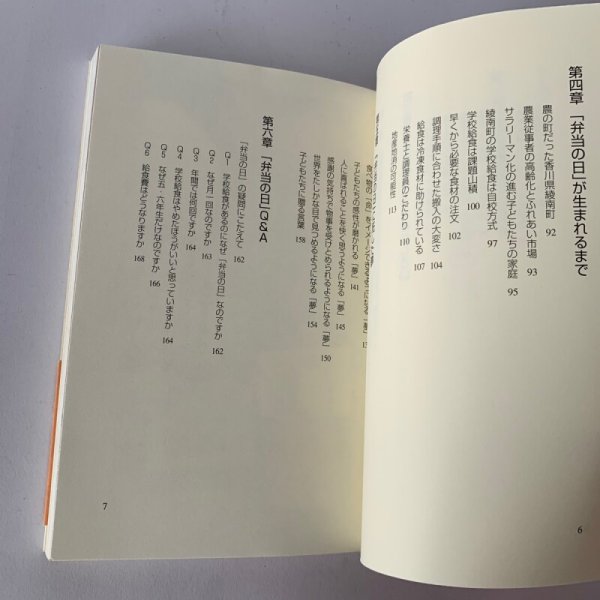 画像14: 竹下和男 弁当の日がやってきた 新装改訂版 シリーズ 子どもの時間3 香川県綾南町立滝宮小学校 (14)