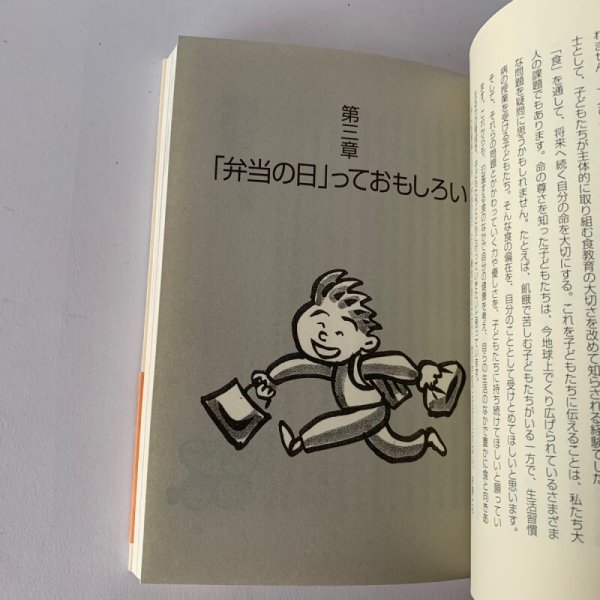 画像16: 竹下和男 弁当の日がやってきた 新装改訂版 シリーズ 子どもの時間3 香川県綾南町立滝宮小学校 (16)