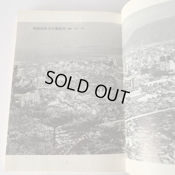 画像5: 昭和50年 高松商店街展望 歴史の一項を飾る (5)