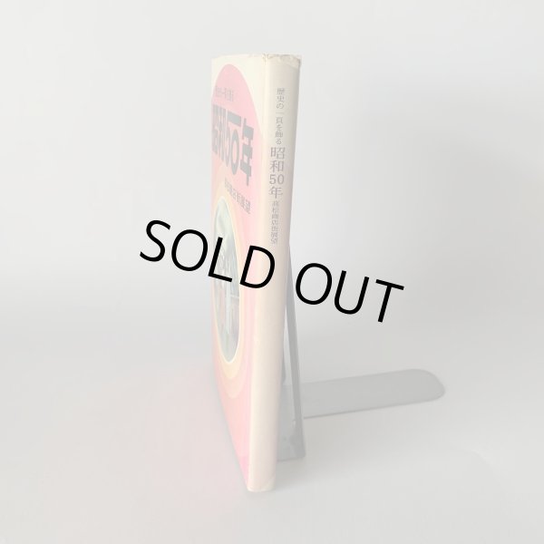 画像3: 昭和50年 高松商店街展望 歴史の一項を飾る (3)