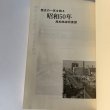 画像7: 昭和50年　高松商店街展望　歴史の一項を飾る (7)