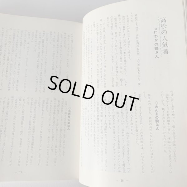 画像8: 昭和50年 高松商店街展望 歴史の一項を飾る (8)