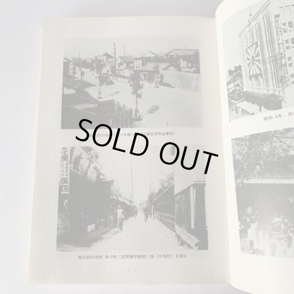 画像11: 昭和50年 高松商店街展望 歴史の一項を飾る (11)