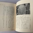 画像10: 昭和50年　高松商店街展望　歴史の一項を飾る (10)