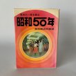 画像1: 昭和50年　高松商店街展望　歴史の一項を飾る (1)