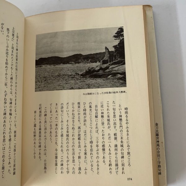 画像6: 讃岐句碑めぐり 八坂俊生 ずいひつ 無帽の会刊  (6)