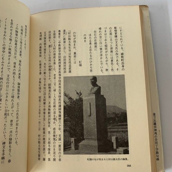 画像8: 讃岐句碑めぐり 八坂俊生 ずいひつ 無帽の会刊  (8)