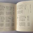 画像11: 讃岐句碑めぐり　八坂俊生　ずいひつ　無帽の会刊　 (11)