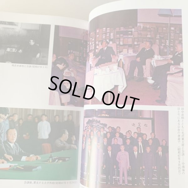 画像9: 大平正芳回想録 資料編 追想編 2冊セット 香川県出身 内閣総理大臣 (9)