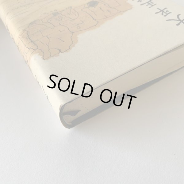 画像12: 大平正芳回想録 資料編 追想編 2冊セット 香川県出身 内閣総理大臣 (12)