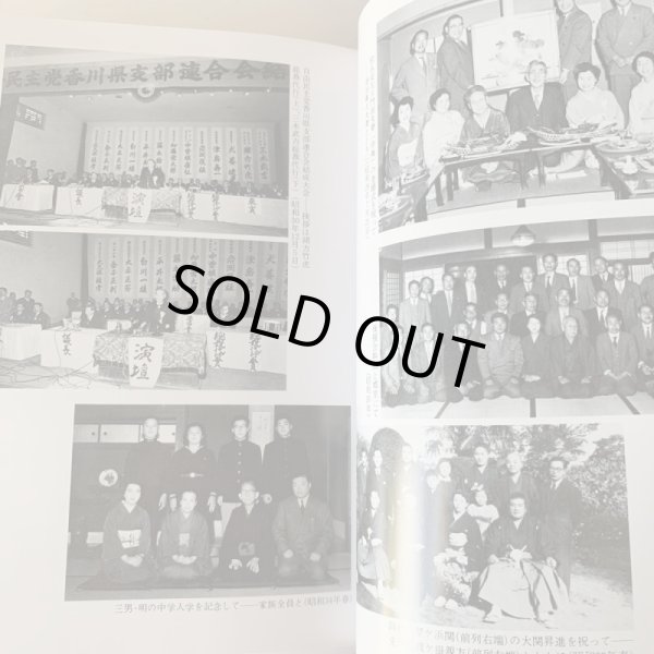 画像14: 大平正芳回想録 資料編 追想編 2冊セット 香川県出身 内閣総理大臣 (14)