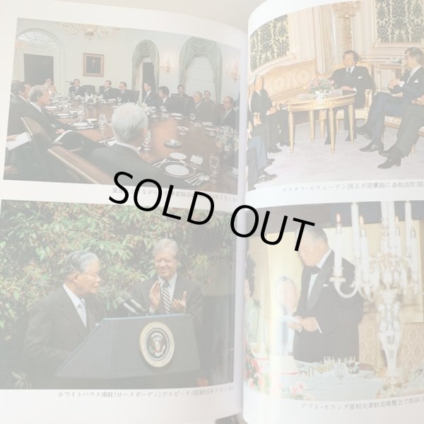 画像16: 大平正芳回想録 資料編 追想編 2冊セット 香川県出身 内閣総理大臣 (16)