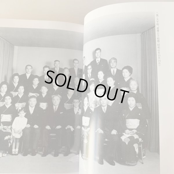 画像17: 大平正芳回想録 資料編 追想編 2冊セット 香川県出身 内閣総理大臣 (17)