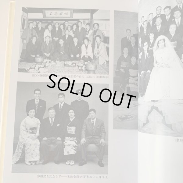 画像19: 大平正芳回想録 資料編 追想編 2冊セット 香川県出身 内閣総理大臣 (19)