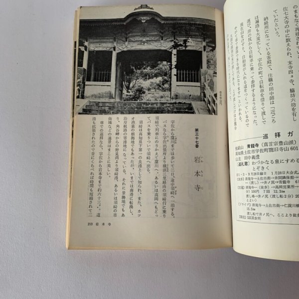 画像2: 四国八十八カ所 平幡良雄 札所研究会 (2)