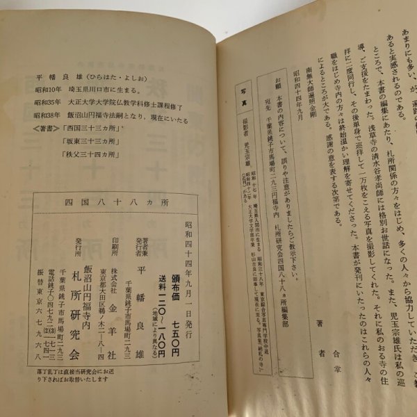 画像4: 四国八十八カ所 平幡良雄 札所研究会 (4)