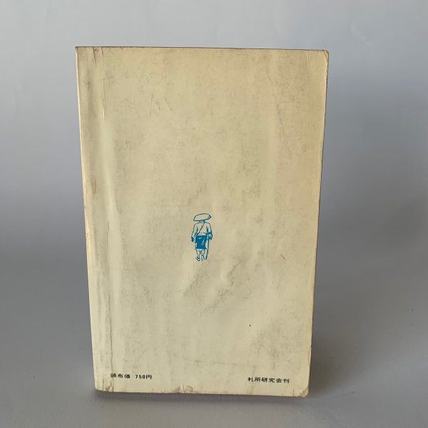 画像8: 四国八十八カ所 平幡良雄 札所研究会 (8)