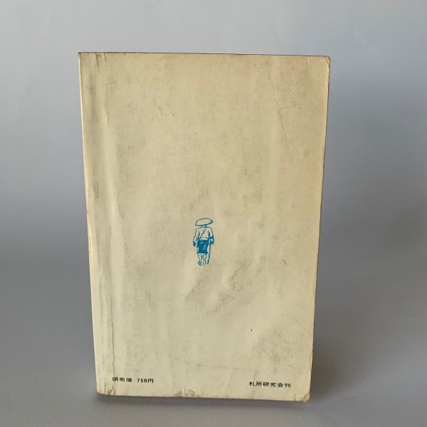 画像9: 四国八十八カ所 平幡良雄 札所研究会 (9)