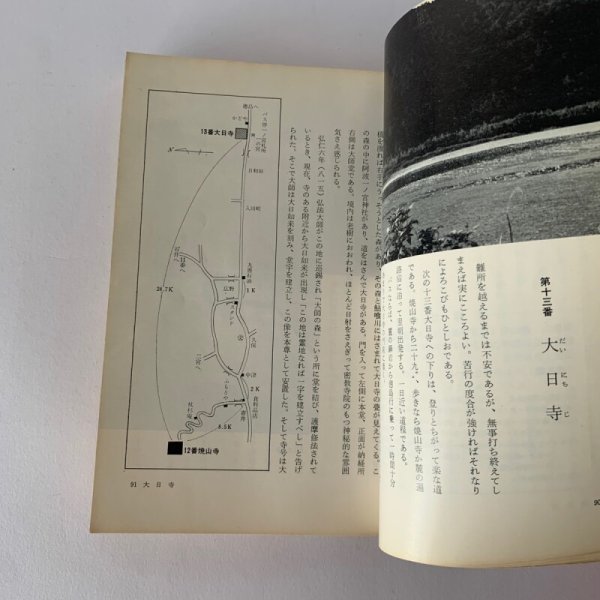 画像12: 四国八十八カ所 平幡良雄 札所研究会 (12)