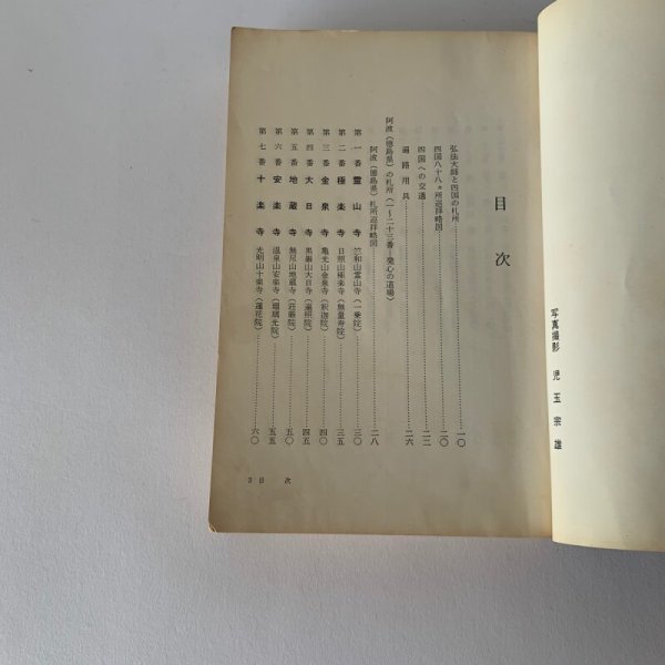 画像13: 四国八十八カ所 平幡良雄 札所研究会 (13)