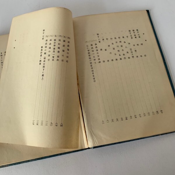 画像5: 満濃池史要 まんのう池 昭和4年6月発行 (5)