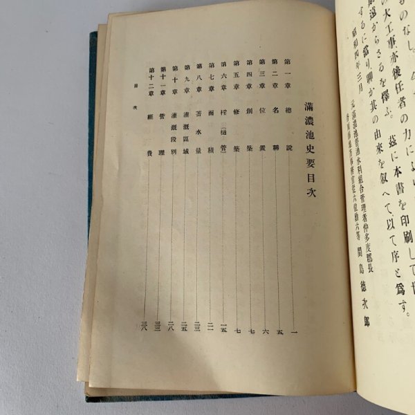 画像7: 満濃池史要 まんのう池 昭和4年6月発行 (7)