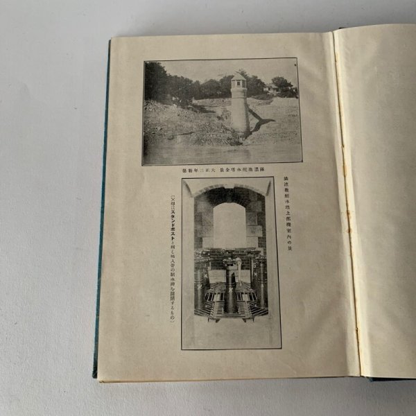 画像12: 満濃池史要 まんのう池 昭和4年6月発行 (12)