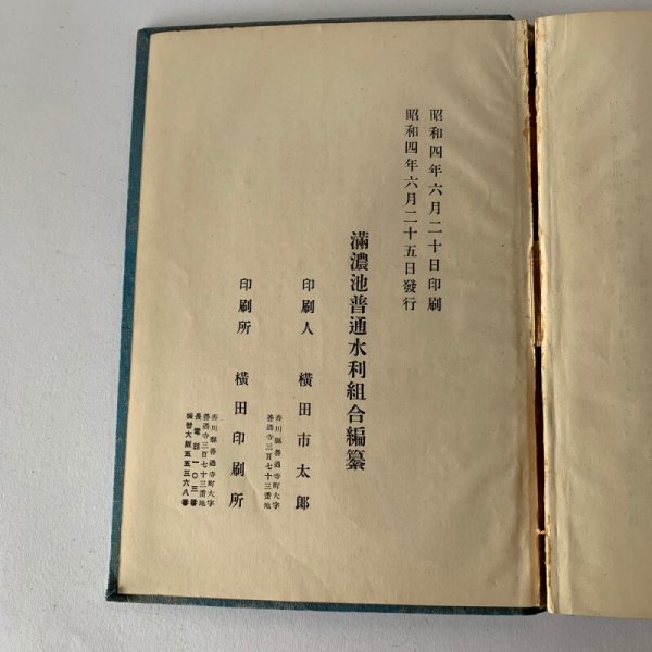 画像13: 満濃池史要 まんのう池 昭和4年6月発行 (13)