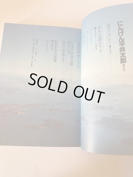 画像4: にんげん 平井太郎 偉大なるその生涯 (4)