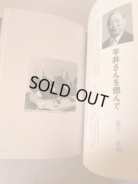 画像7: にんげん 平井太郎 偉大なるその生涯 (7)