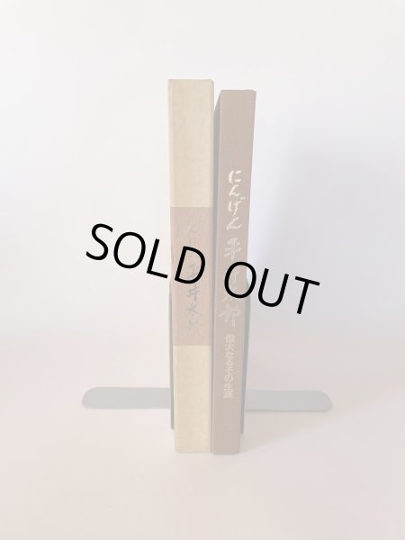 画像2: にんげん 平井太郎 偉大なるその生涯 (2)