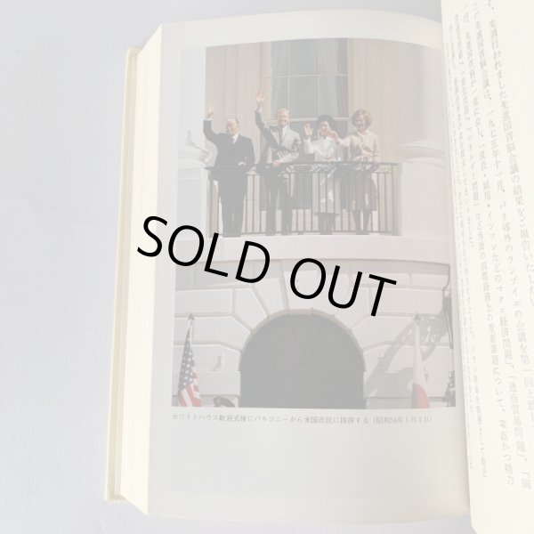 画像12: 永遠の今 大平正芳 香川県出身 内閣総理大臣 演説集 奥さんが編集 (12)