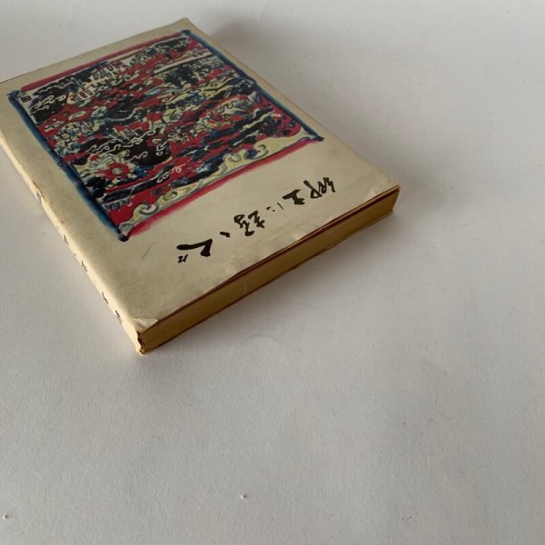 画像5: 郷土に輝く人々 第1集 青少年育成香川県民会議 菊池寛 玉楮象谷 (5)