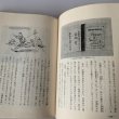 画像7: 郷土に輝く人々　第1集　青少年育成香川県民会議　菊池寛　玉楮象谷 (7)