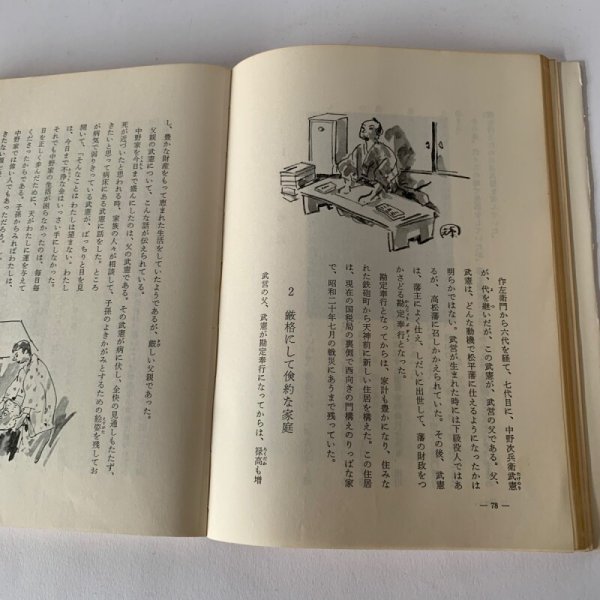 画像10: 郷土に輝く人々 第1集 青少年育成香川県民会議 菊池寛 玉楮象谷 (10)