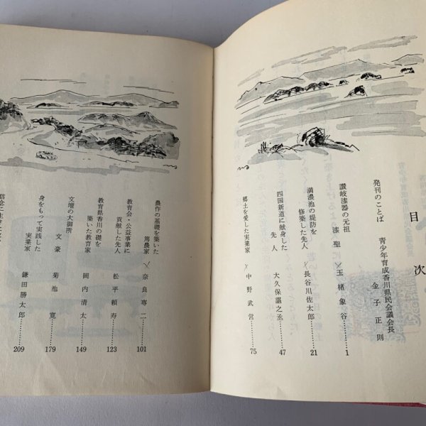 画像12: 郷土に輝く人々 第1集 青少年育成香川県民会議 菊池寛 玉楮象谷 (12)